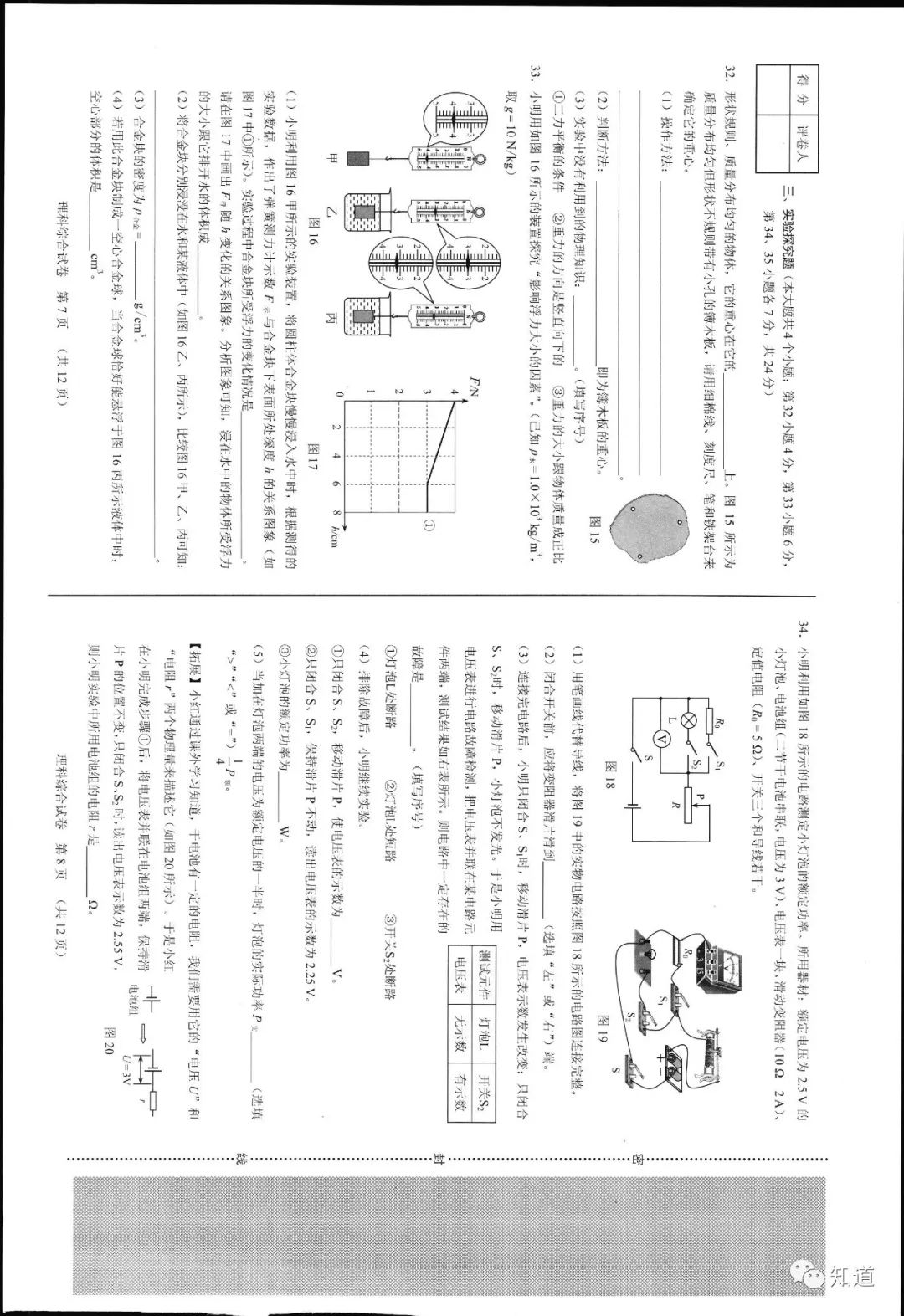 2019年河北省中考理科试卷及答案,2019年河北省中考物理知识点