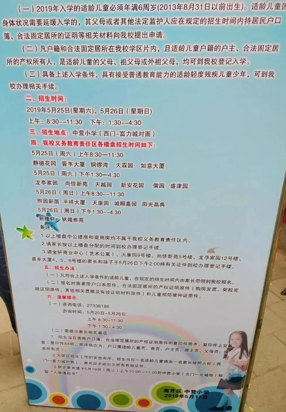 天津市南开区中营小学排名,南开中营小学怎样