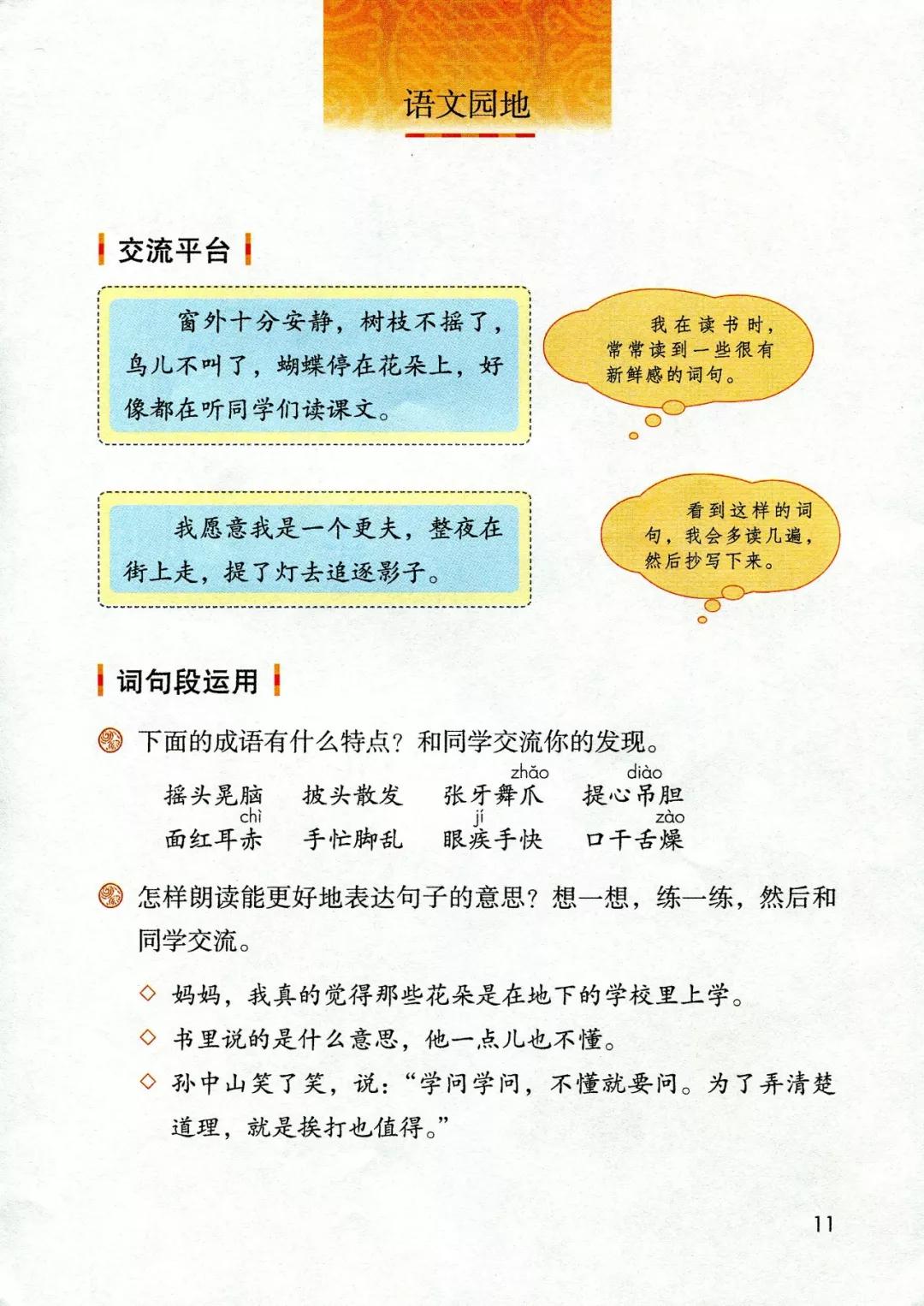 部编三年级语文上册基础知识练习,三年级语文园地日积月累113页朗读