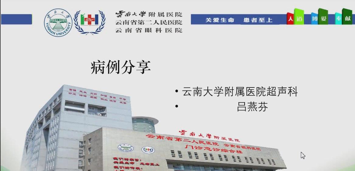 超声医师分会第三届委员会换届选举成立大会暨超声新技术的应用暨超声热点问题论坛学习班成功举办