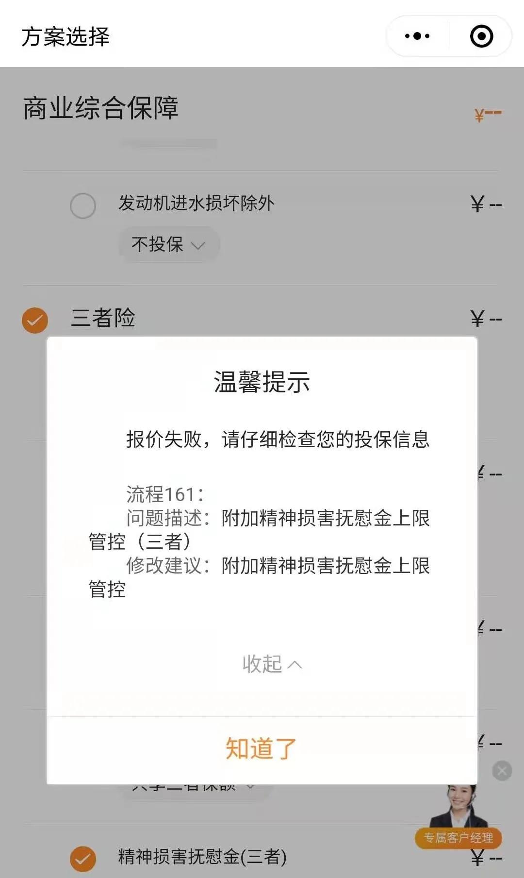一次糟糕的网购体验,一次糟糕的体验