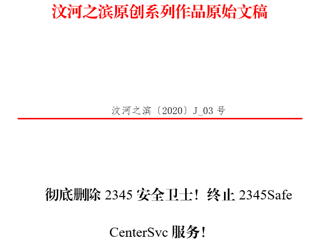 2345安全卫士是流氓软件吗,2345安全卫士是不是流氓软件