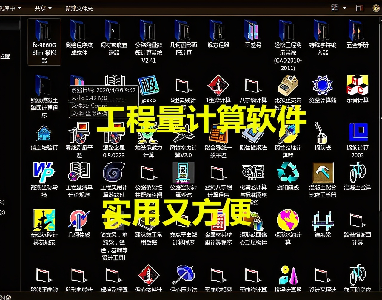 造价实用工具软件合集,造价软件大全价格