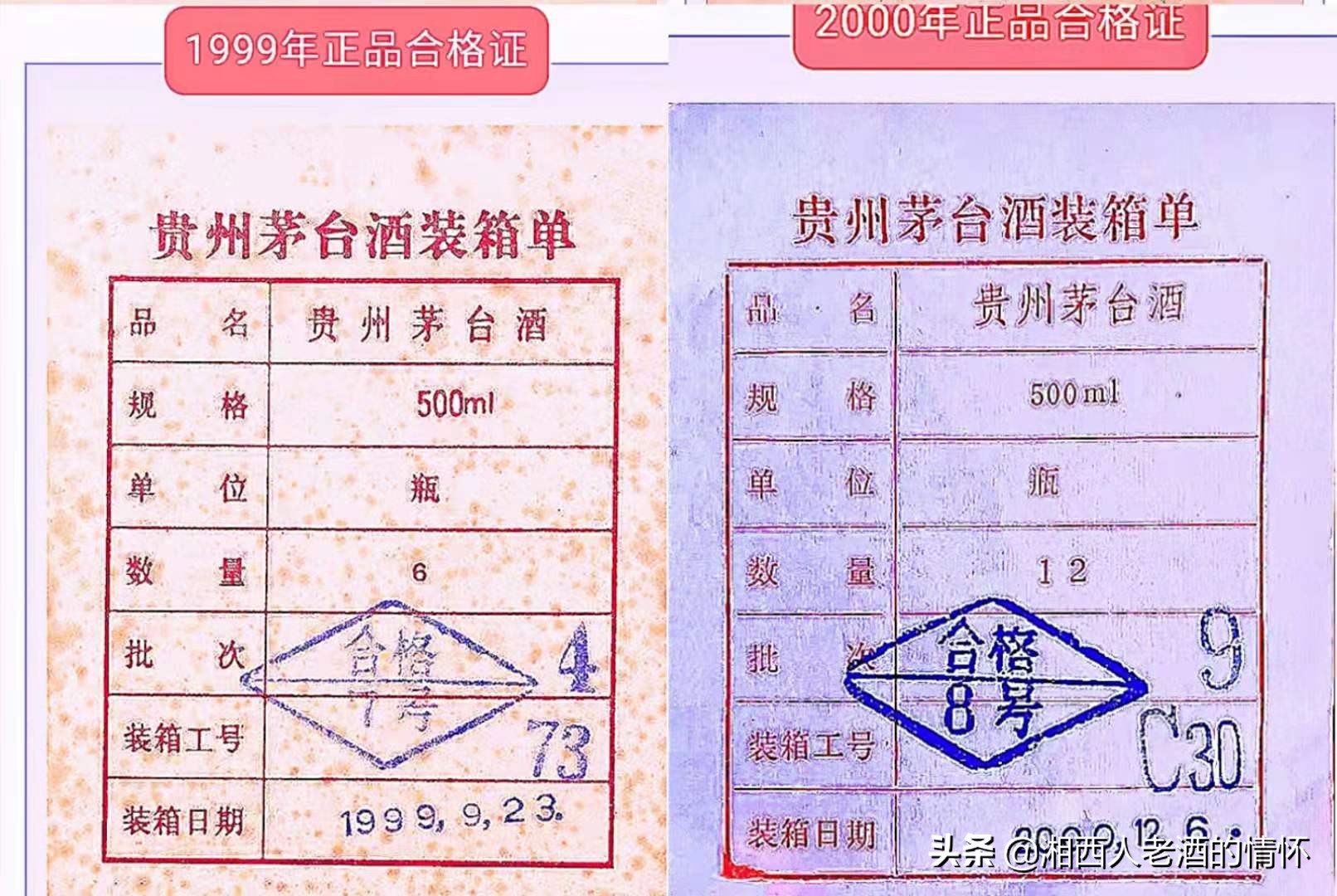 1997年38度飞天茅台真假鉴别图片,2009年2月17号飞天茅台真假鉴别