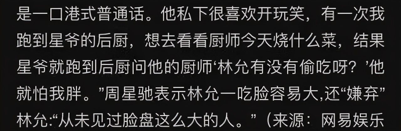 周星驰被曝欲重金与林允续约,周星驰谈林允现状