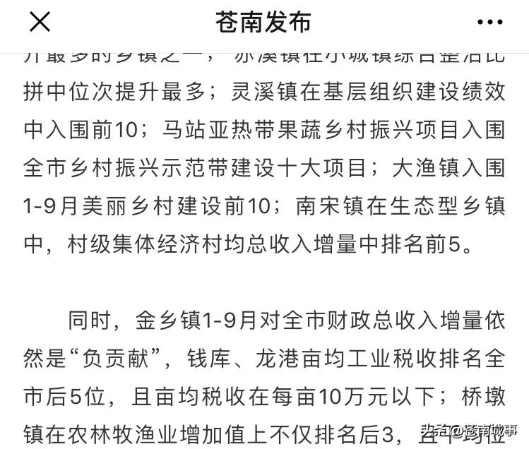 苍南发展项目表,温州苍南发展前景