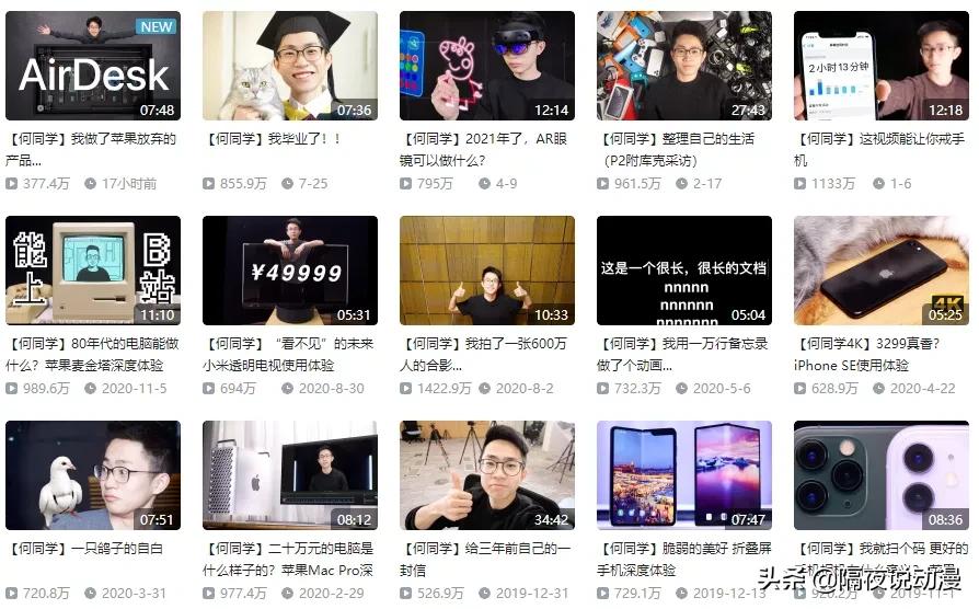 b站何同学怎么火的,23岁何同学引爆b站当up主的这5年