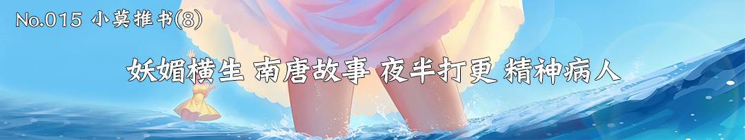 一剑西来千机百变赤子之心除魔卫道|小莫推书NO.021