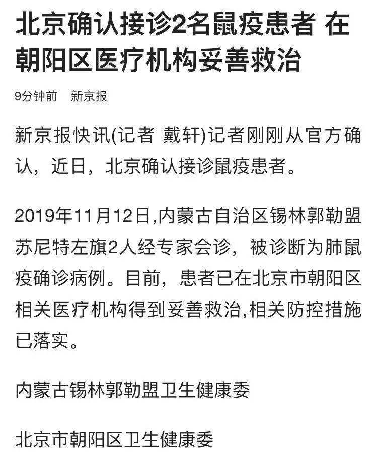 一文看懂传染病的传播,鼠疫防治科普知识问答