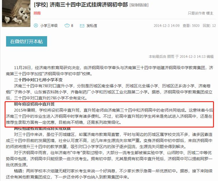 济南比较好的学区,济南学区最好的片区