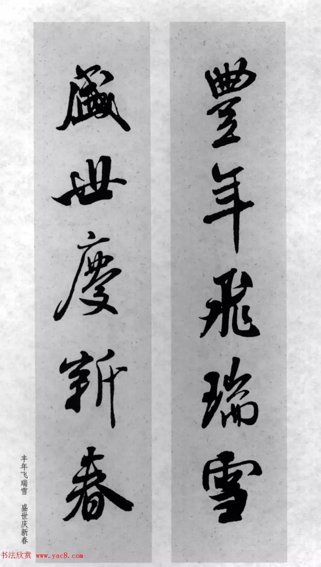 米芾行书集字对联73副,兔年米芾集字七言对联