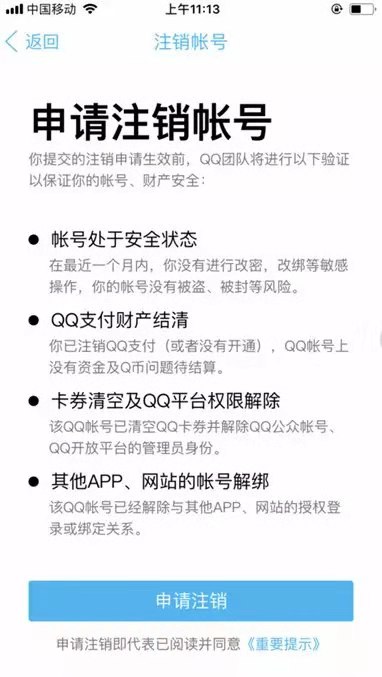 qq即将迎来注销功能,qq注销政策是什么