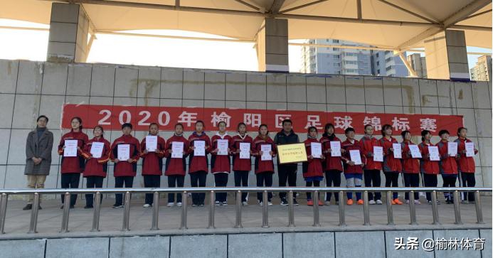 榆阳区中小学足球联赛,2021榆阳区足球比赛