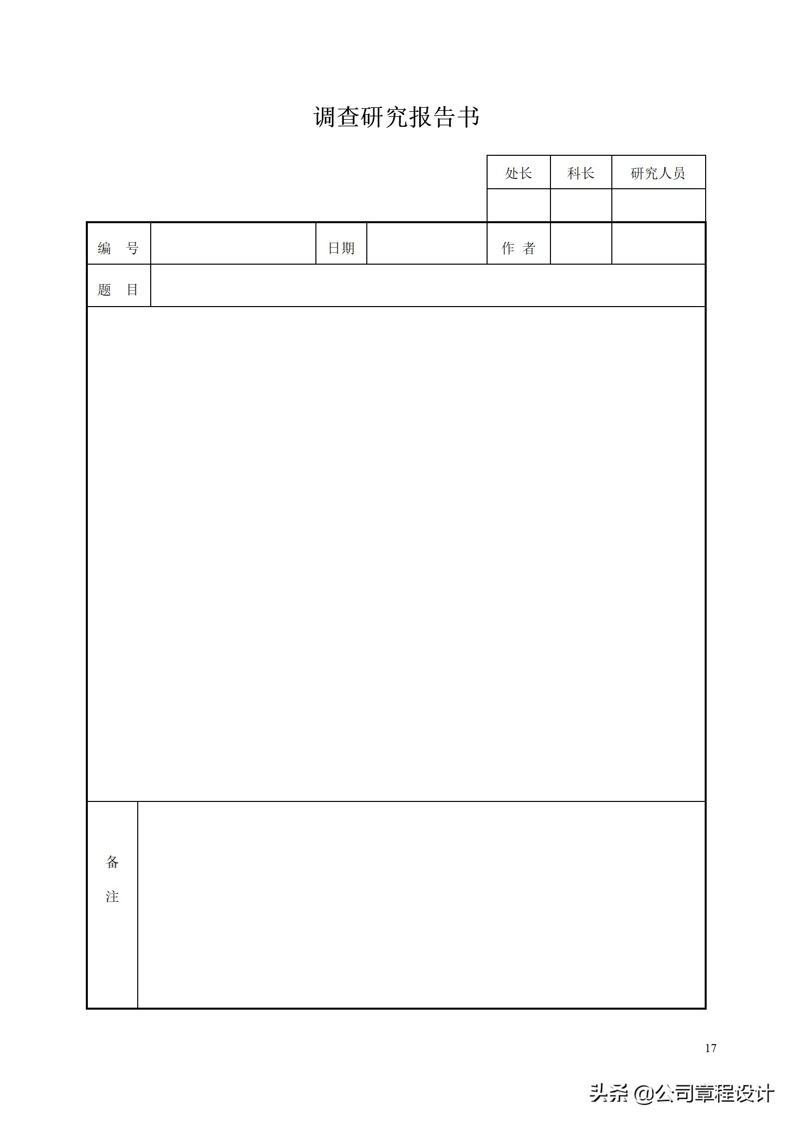 企业市场调查及营销分析的33个必备表格