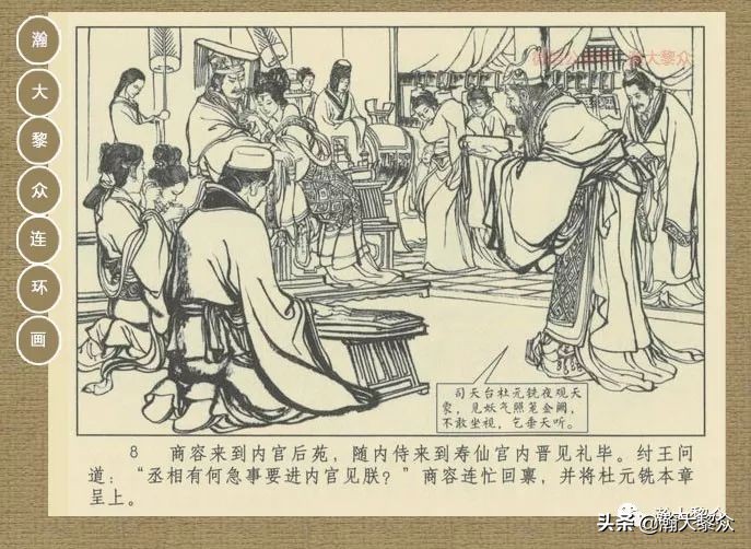 瀚大黎众｜连环画《封神演义》第二集《废后绝嗣》杨越绘画