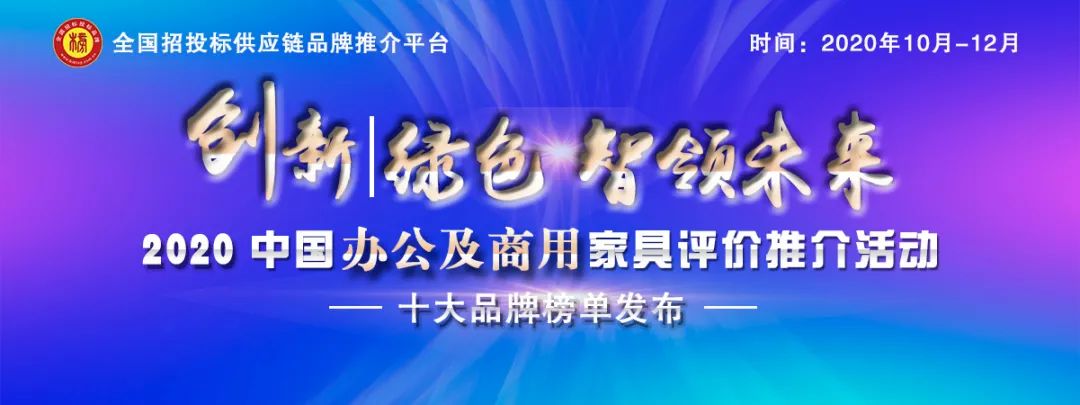2020家具品牌,办公家具投标品牌