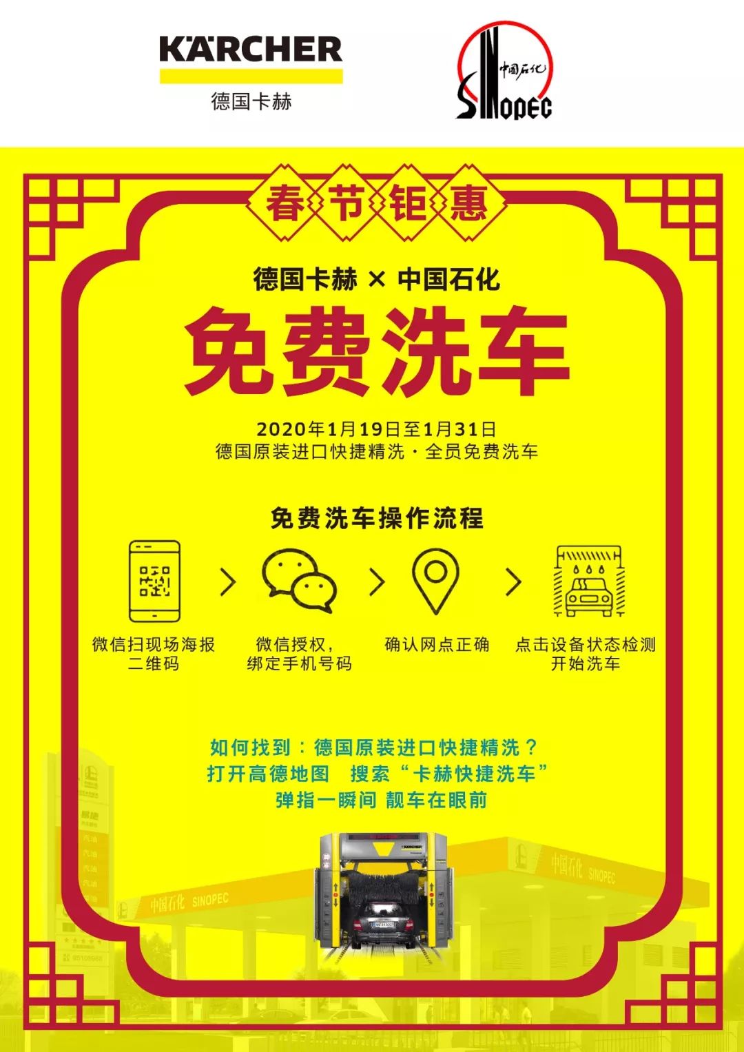 2020首波心跳加速|卡赫X中石化,过年10天承包你的洗车费!