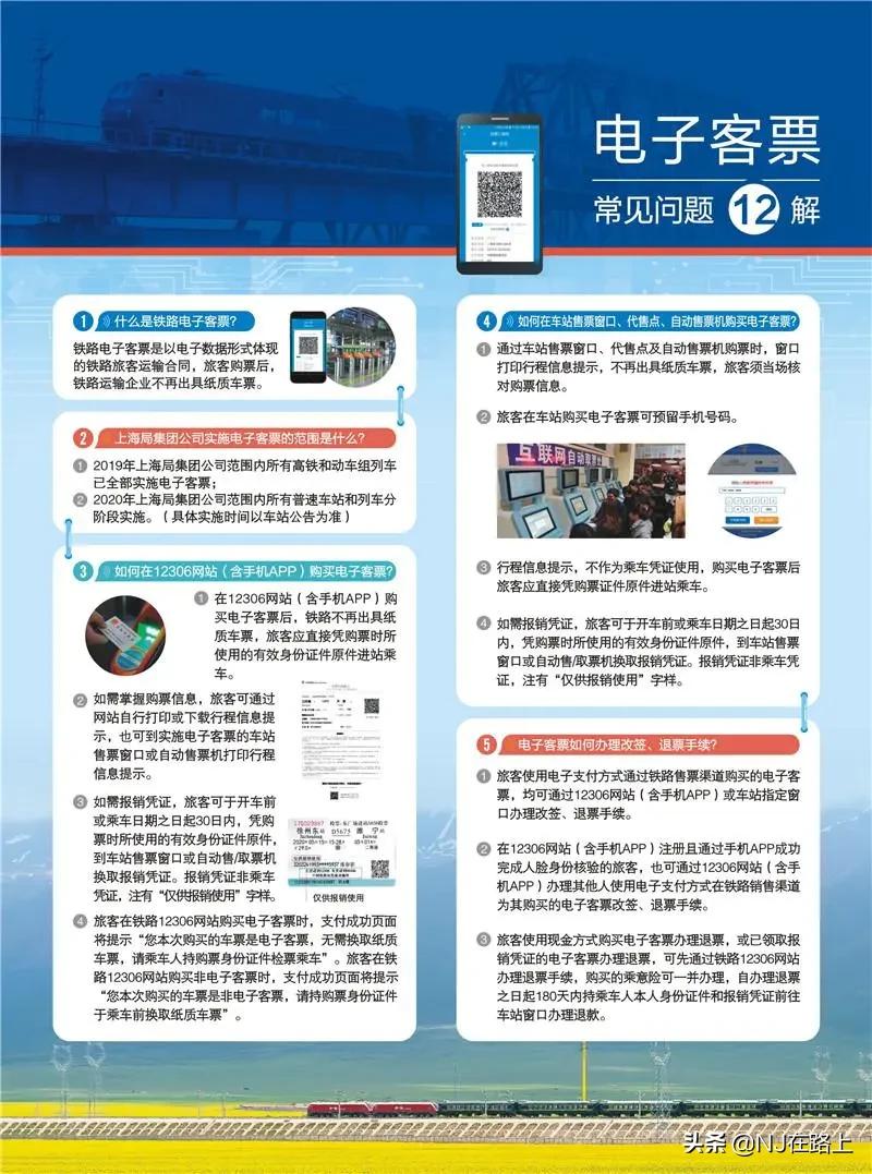 火车票纸质最新规定,火车票还要纸质票吗