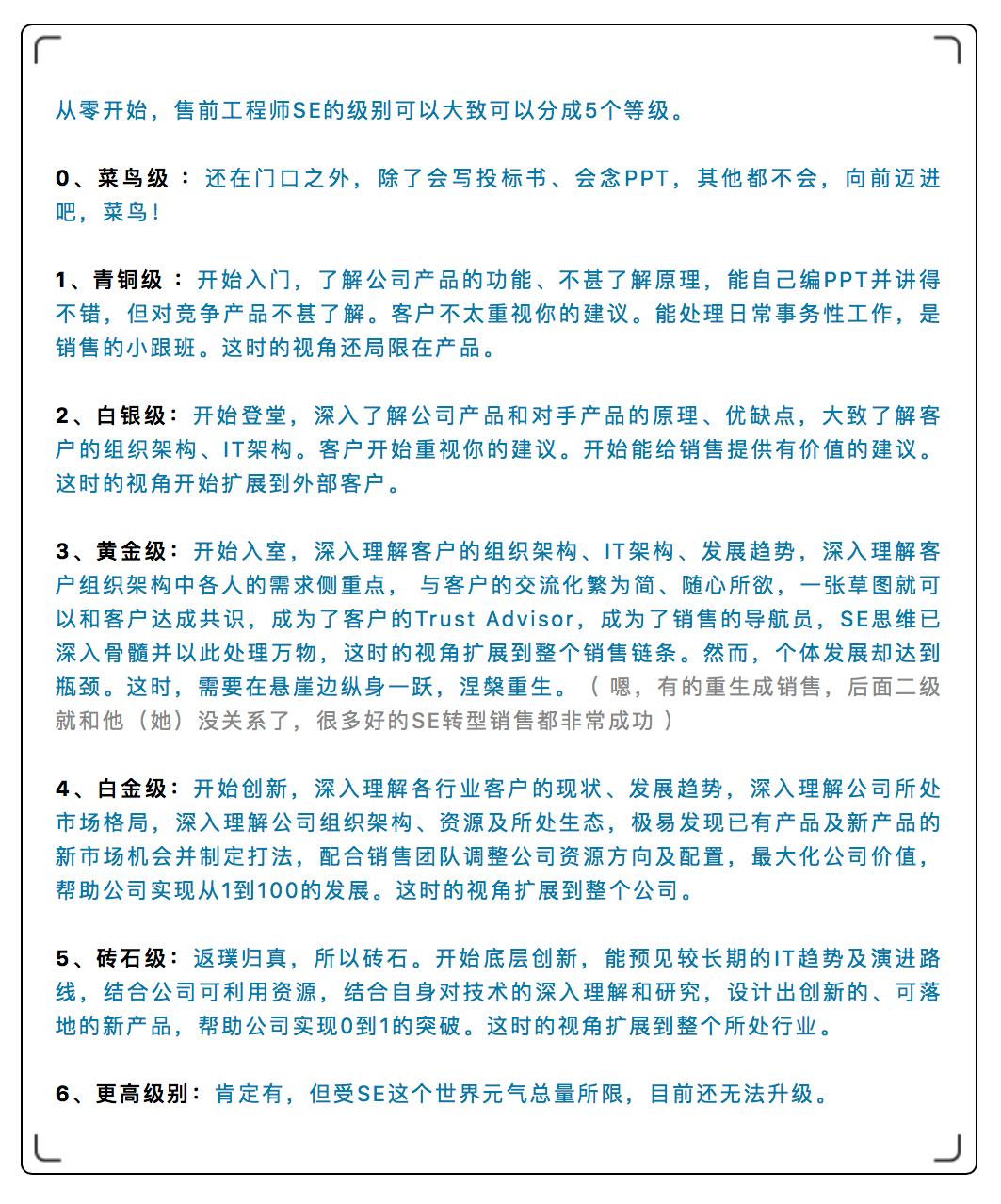 一位20多年SE“骨灰级老炮”,告诉你售前工程师能力分级真相