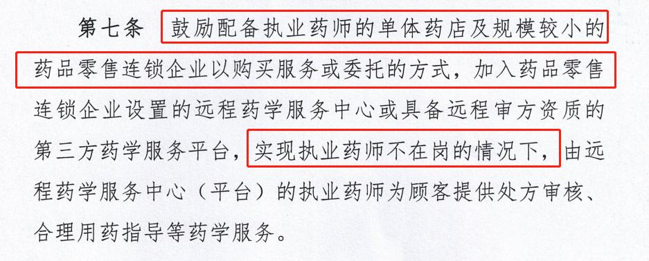 北京连锁药店远程审方,药店远程问诊操作流程