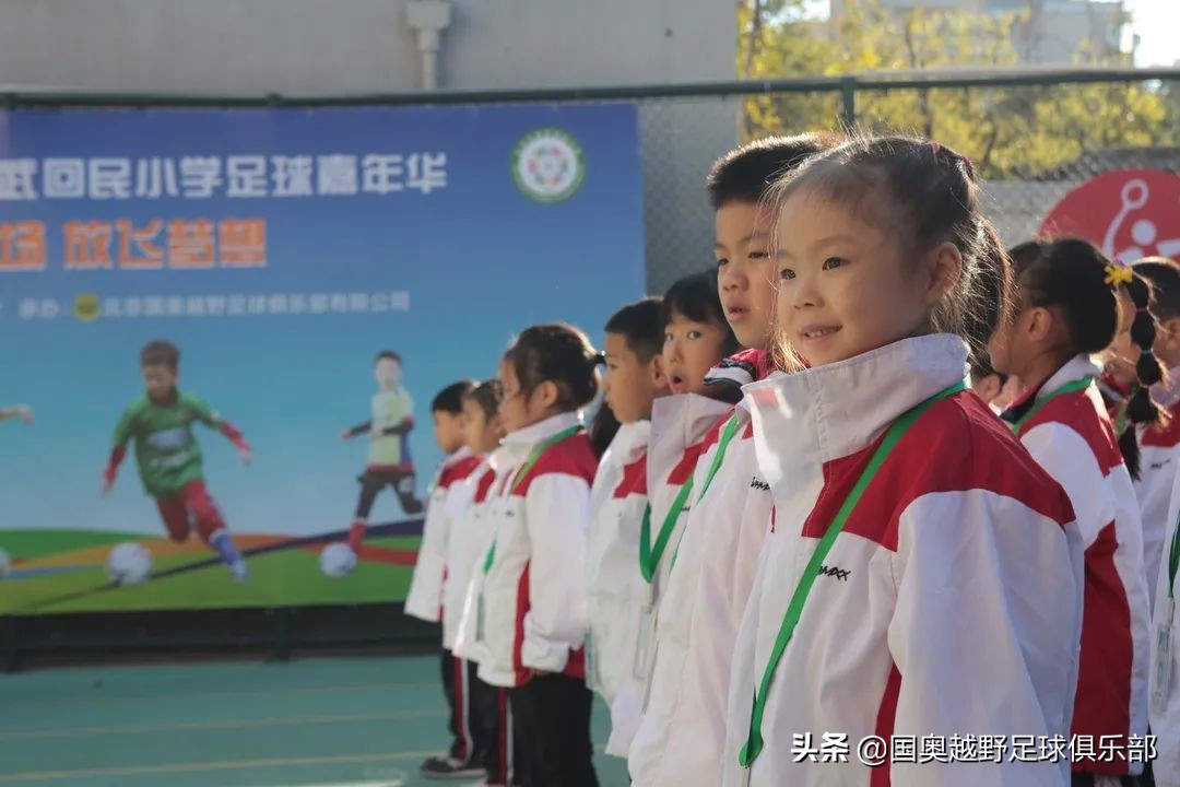 儿童足球嘉年华开幕式,北京市宣武回民小学足球嘉年华