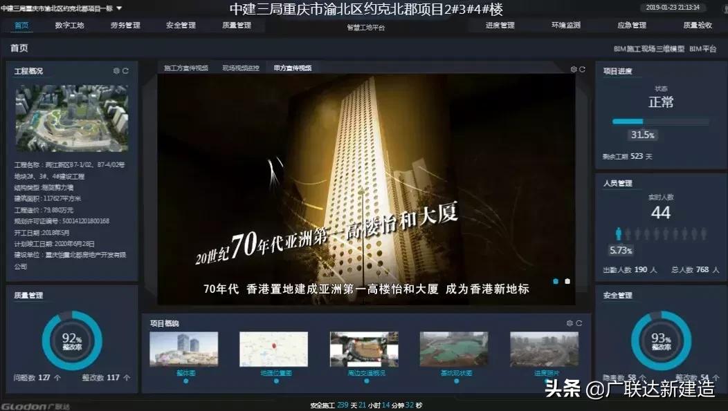 中建三局智慧工地网上怎么操作,中建三局智慧工地