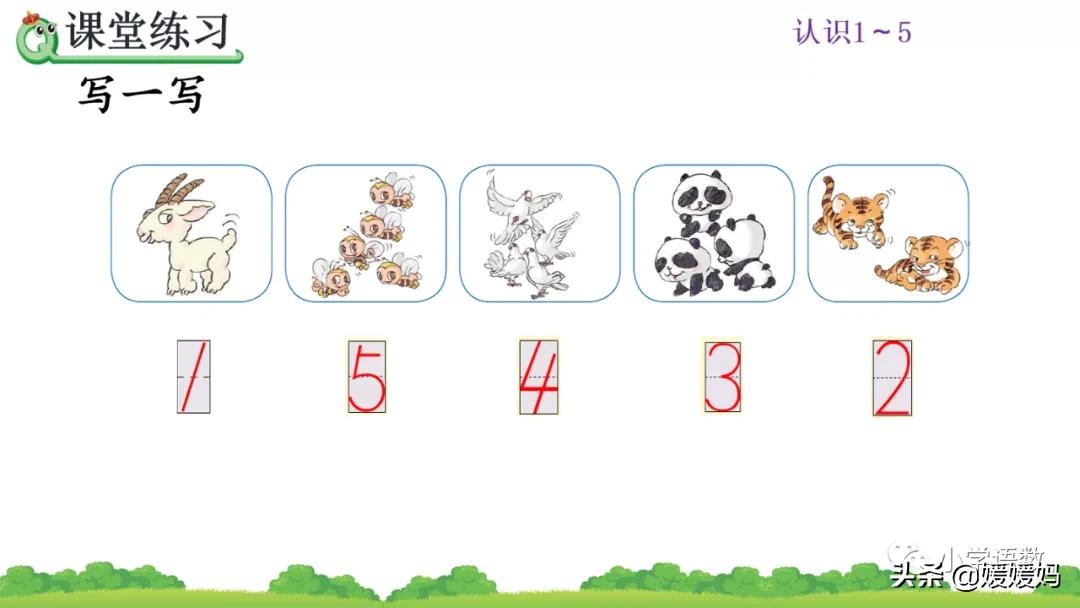 人教版小学数学1-5的认识教案,一年级数学11-20数的认识思维导图