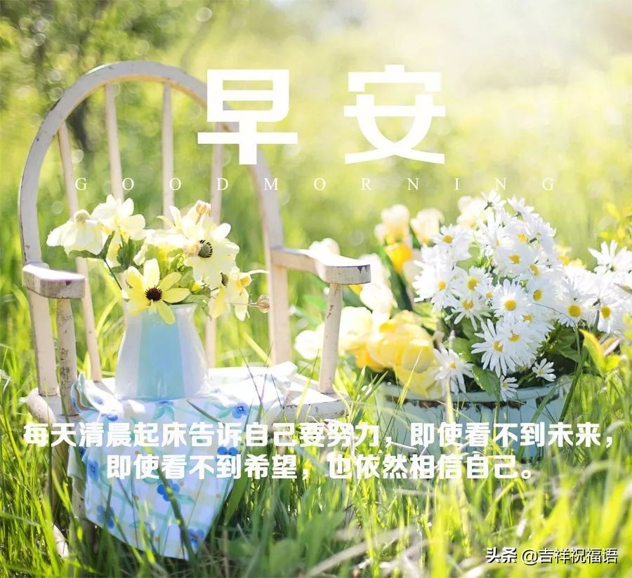 早上好励志正能量朋友圈句子大全,朋友圈高质量句子正能量霸气短句