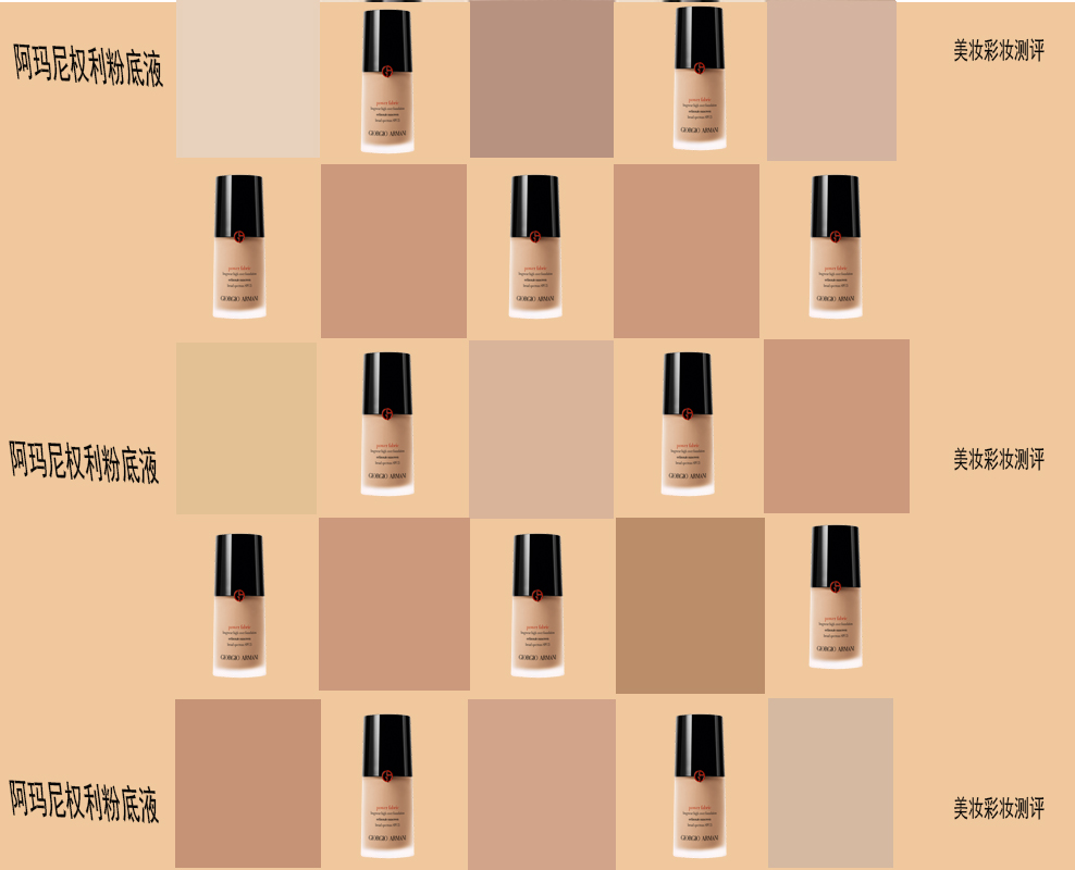 mac粉底液和阿玛尼权力粉底液,阿玛尼权力粉底液好用吗