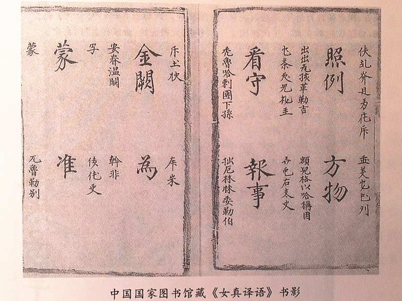 西夏文字和汉文对照,西夏文与汉语对照表