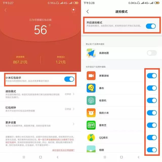 小米手机自带抢红包功能只需一步再也不怕漏抢红包了