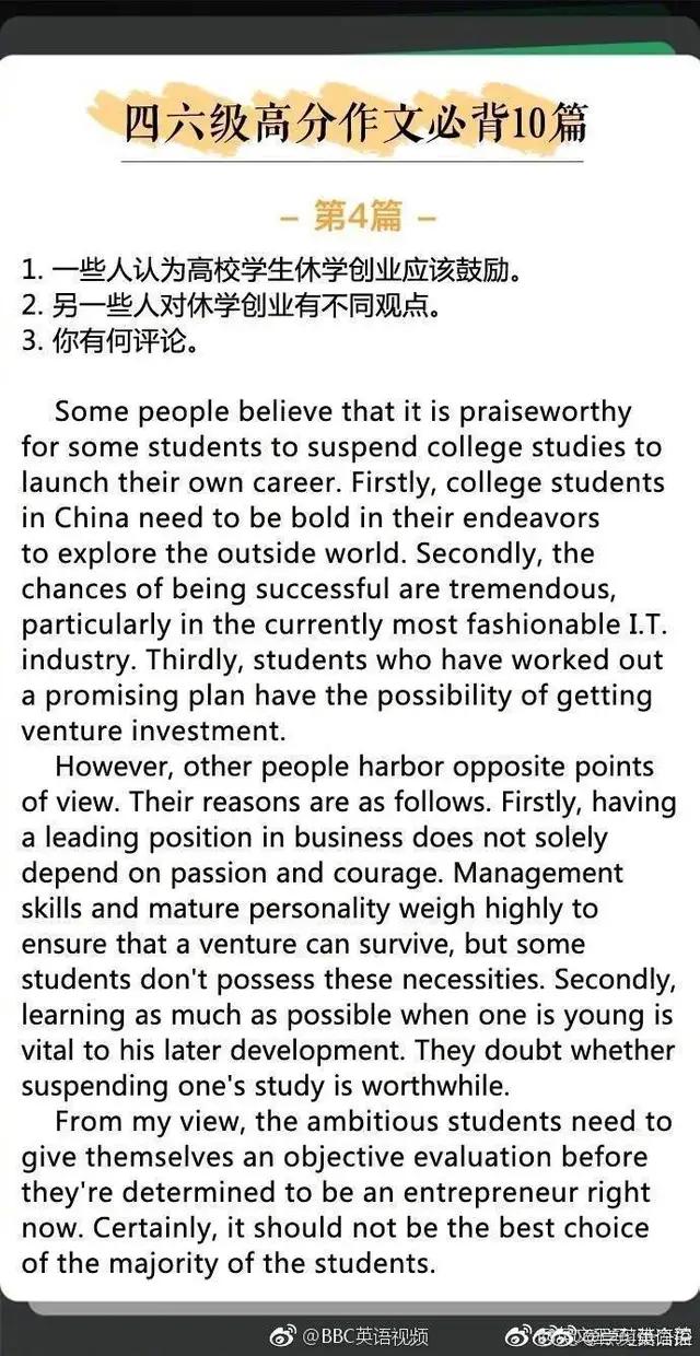 四六级高分英语作文赏析,四六级英语优秀作文及翻译