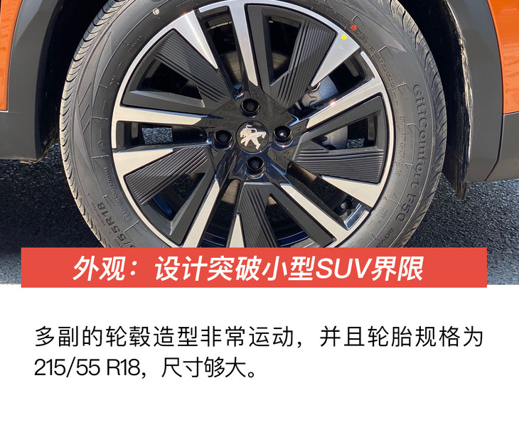 东风标致全新一代2008图片,东风标致2008老款新款对比