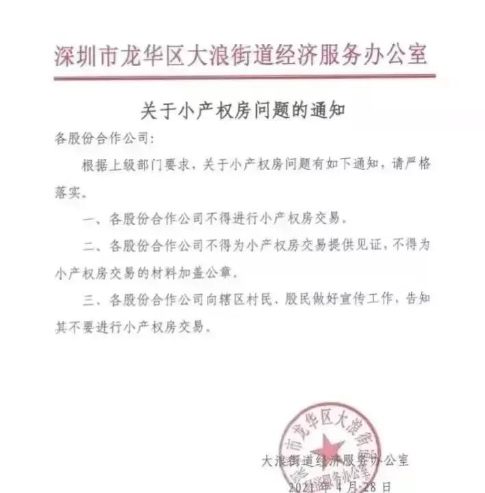 今后小产权房还能买吗,小产权房还能买吗