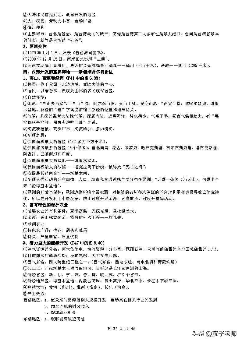 （超详超全）初中地理知识点归纳汇总，七八九年级同学通用