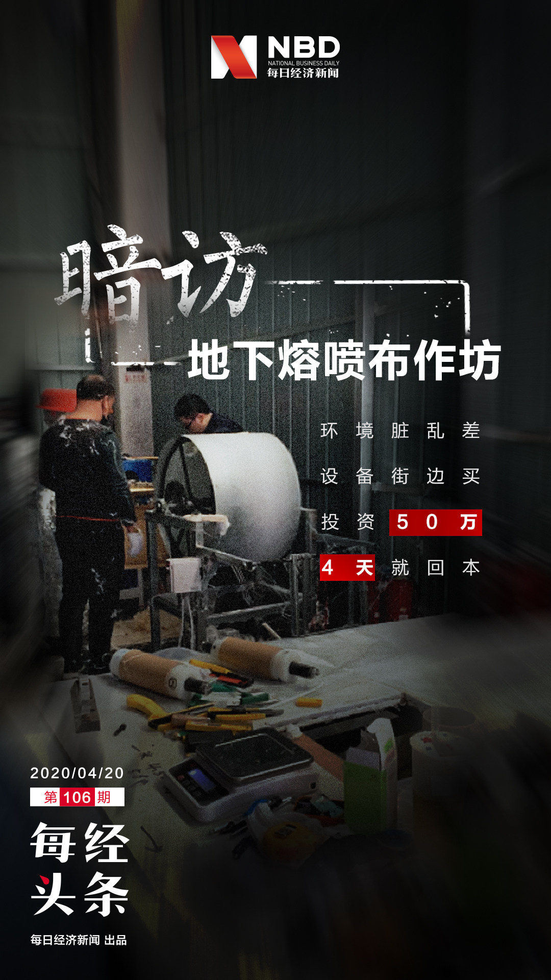 熔喷布小作坊被查会不会被罚款,熔喷布小作坊查封