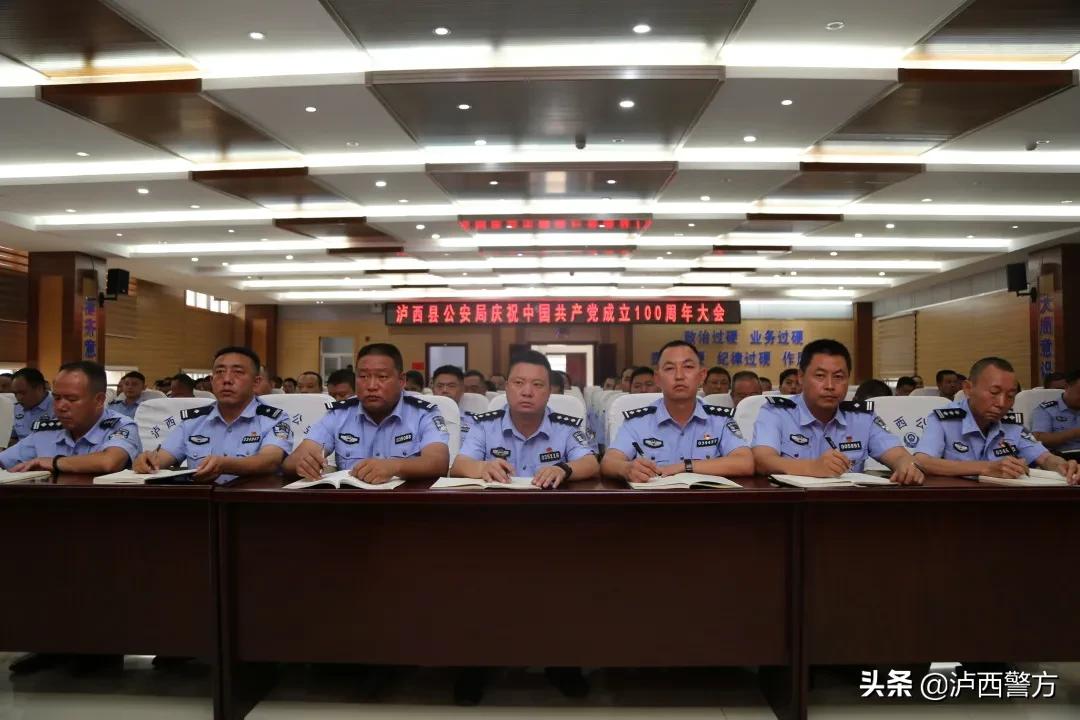 泸西县公安局举行庆祝中国*产党共**成立100周年大会