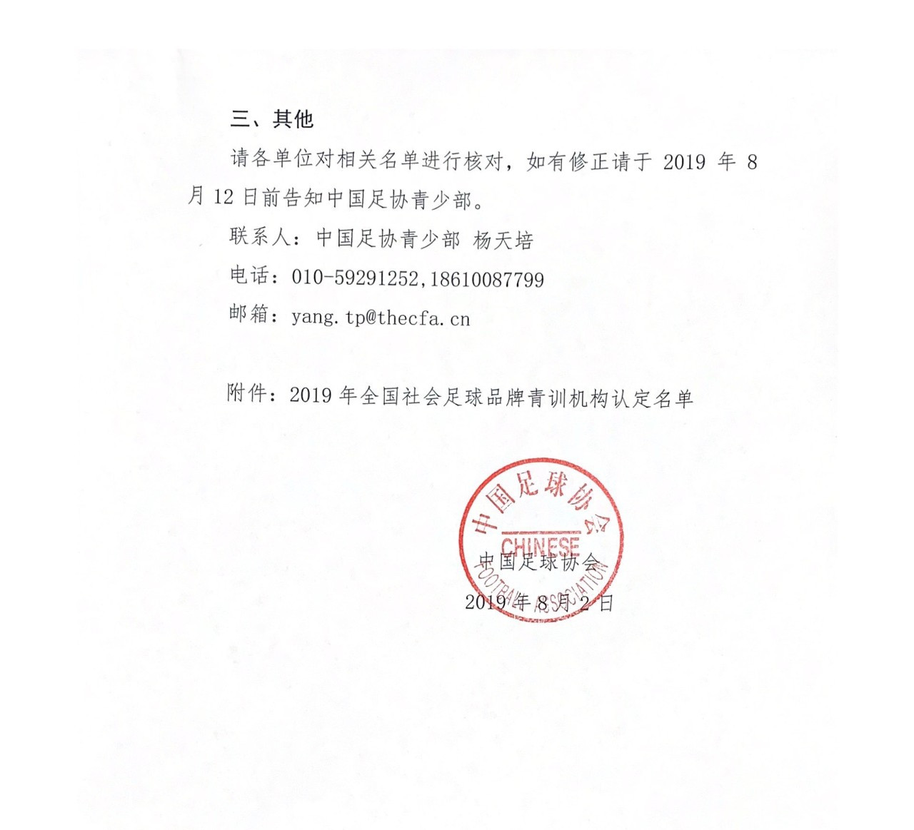 南宁星梦想足球俱乐部,江西星梦想体育发展有限公司