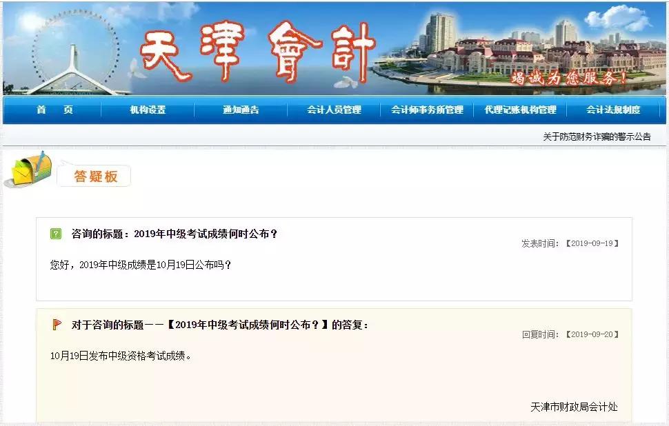 2019会计考试成绩发布,19年中级会计成绩查询时间