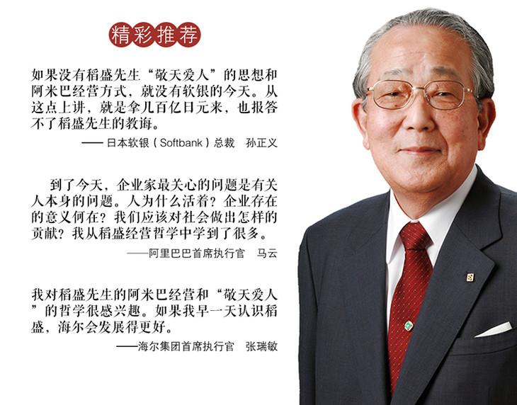 稻盛和夫灵魂更纯粹点,稻盛和夫心的力量