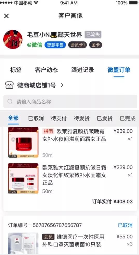 微盟企业微信助手,企业微信微盟小程序