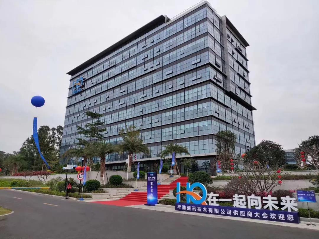 华勤通信核心供应商,2022华勤技术全球核心供应商大会