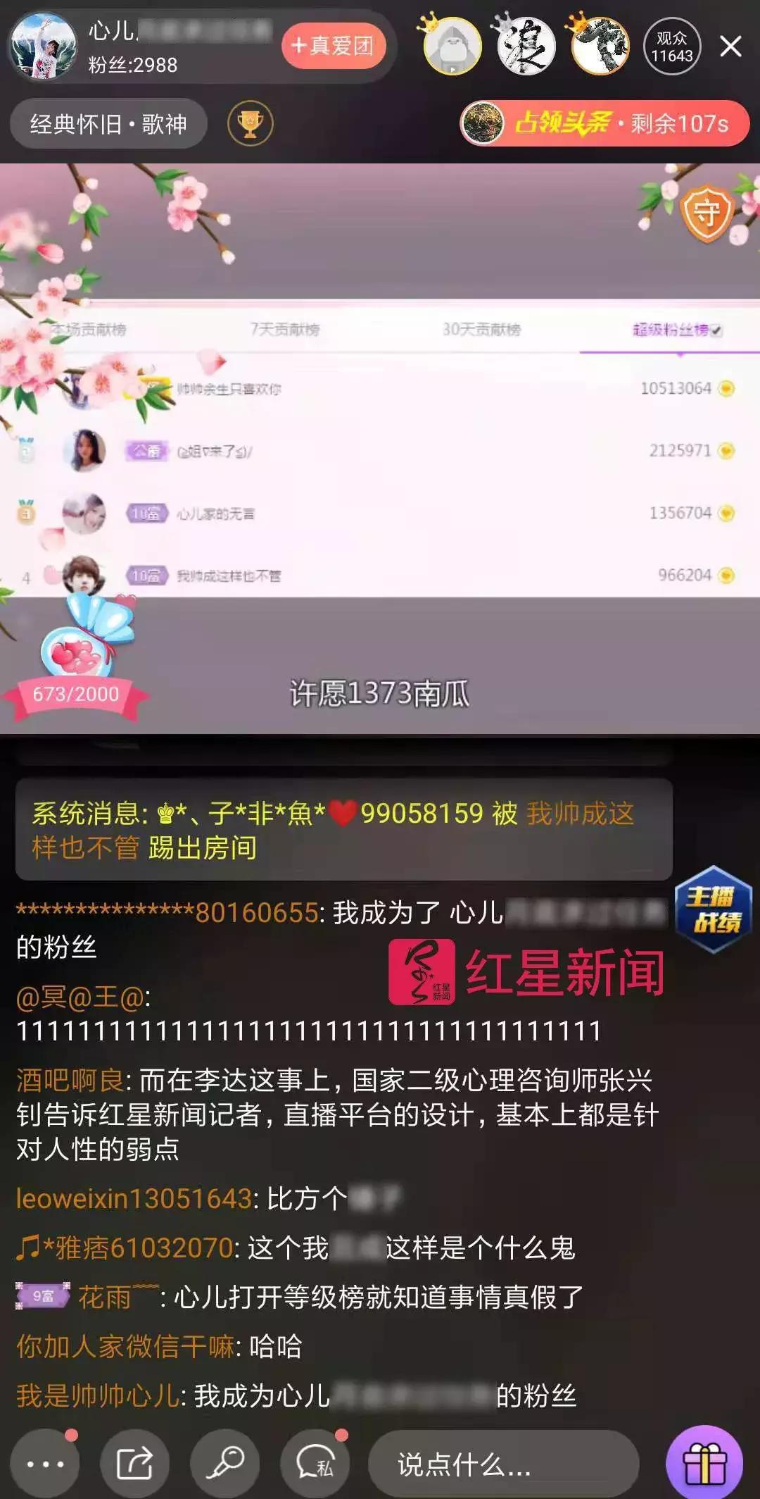 女主播被打赏30万后续,女主播打赏25万后续