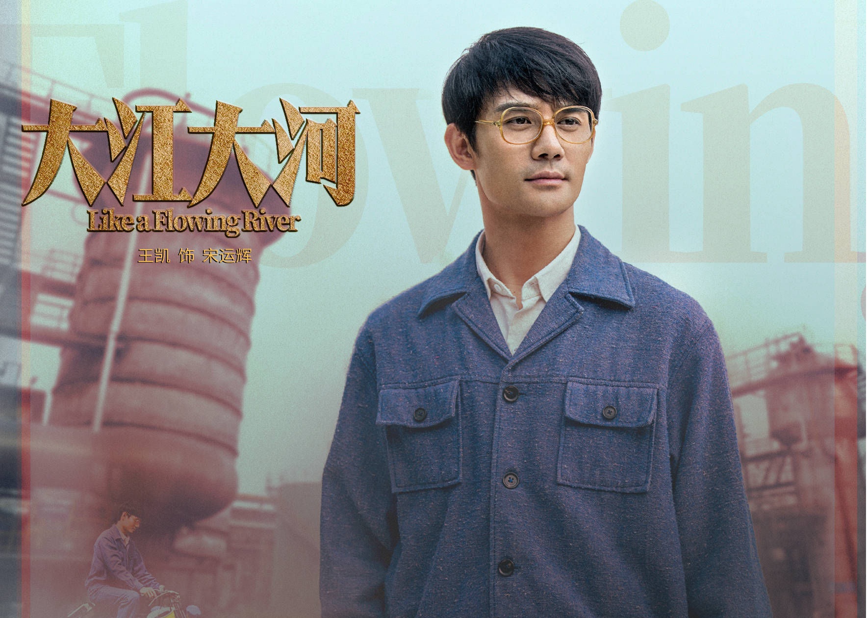 《大江大河》四十年的改革浪潮推动了时代巨轮壮阔前行！