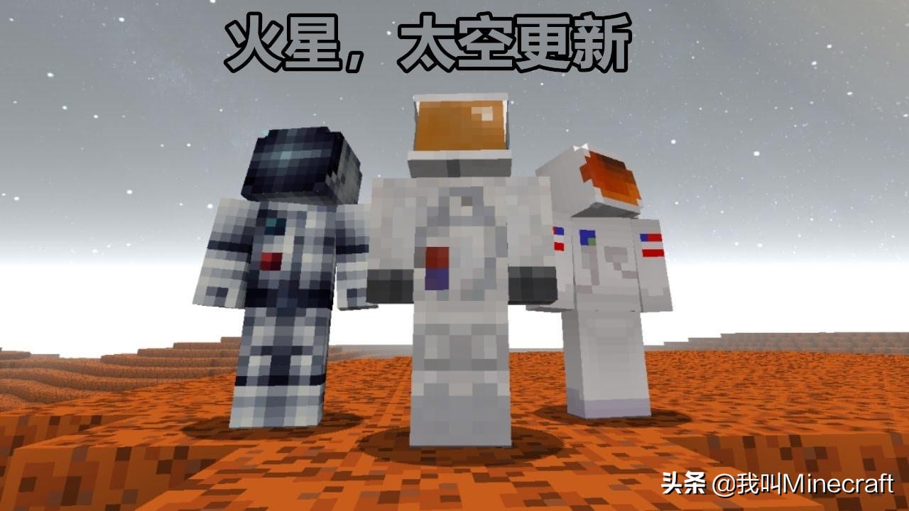 倒计时1天！《我的世界》将宣布两个“秘密”更新，会是外太空么