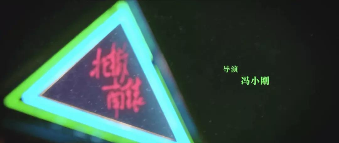 冯小刚争议往事,冯小刚真实的样子