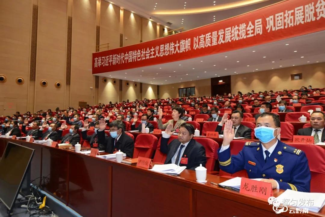 中国*产党共**黔南州第十一届委员会第十一次全体会议公报都匀发布