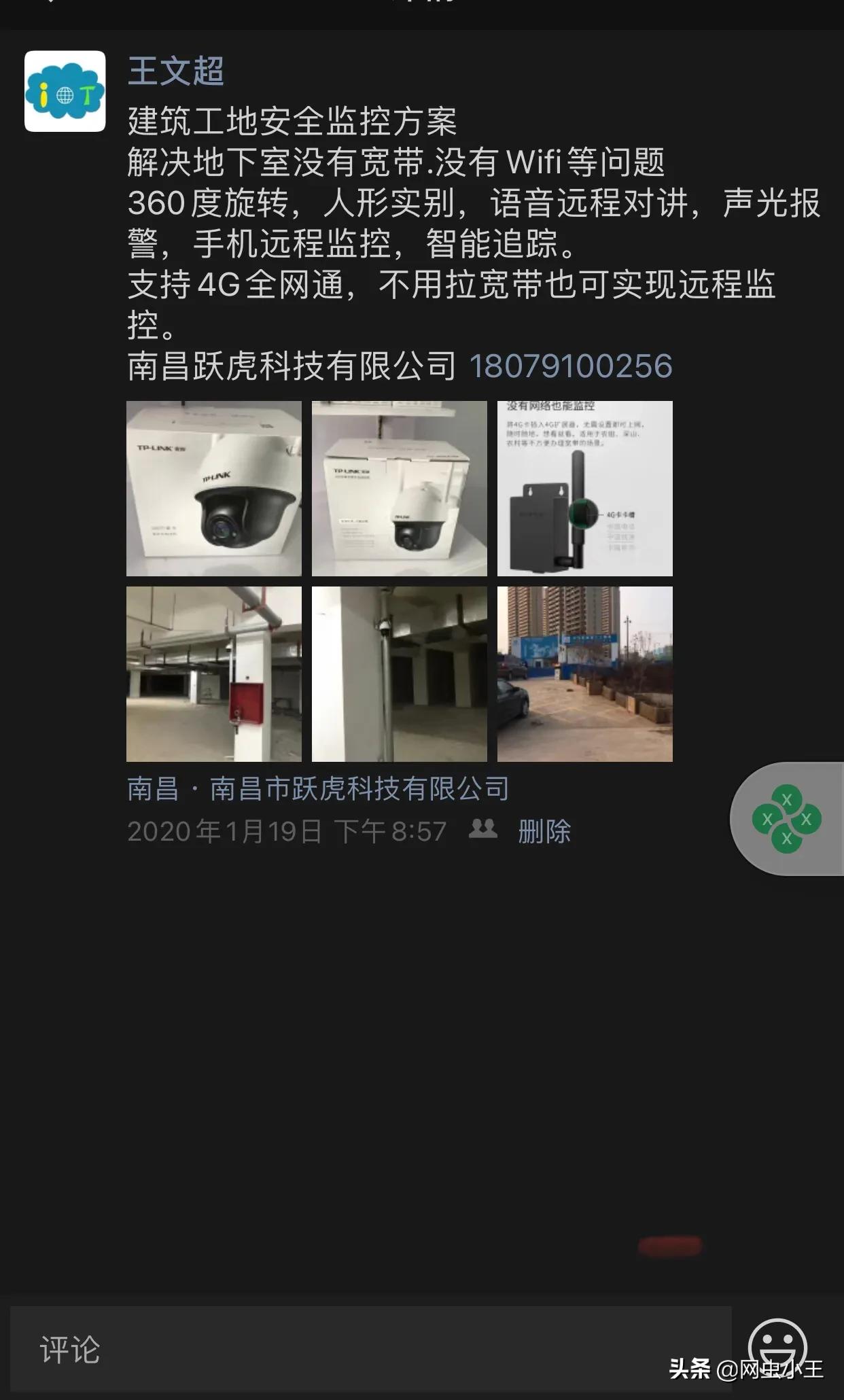 4g太阳能监控方案,施工现场可视化监控平台