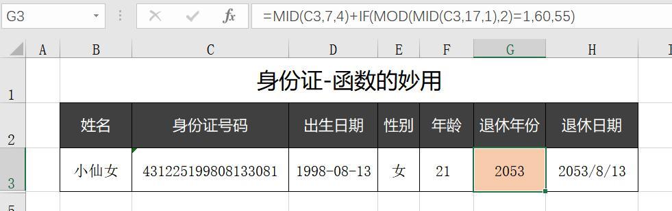 身份证隐藏后四位的函数公式,关于身份证的函数公式教学