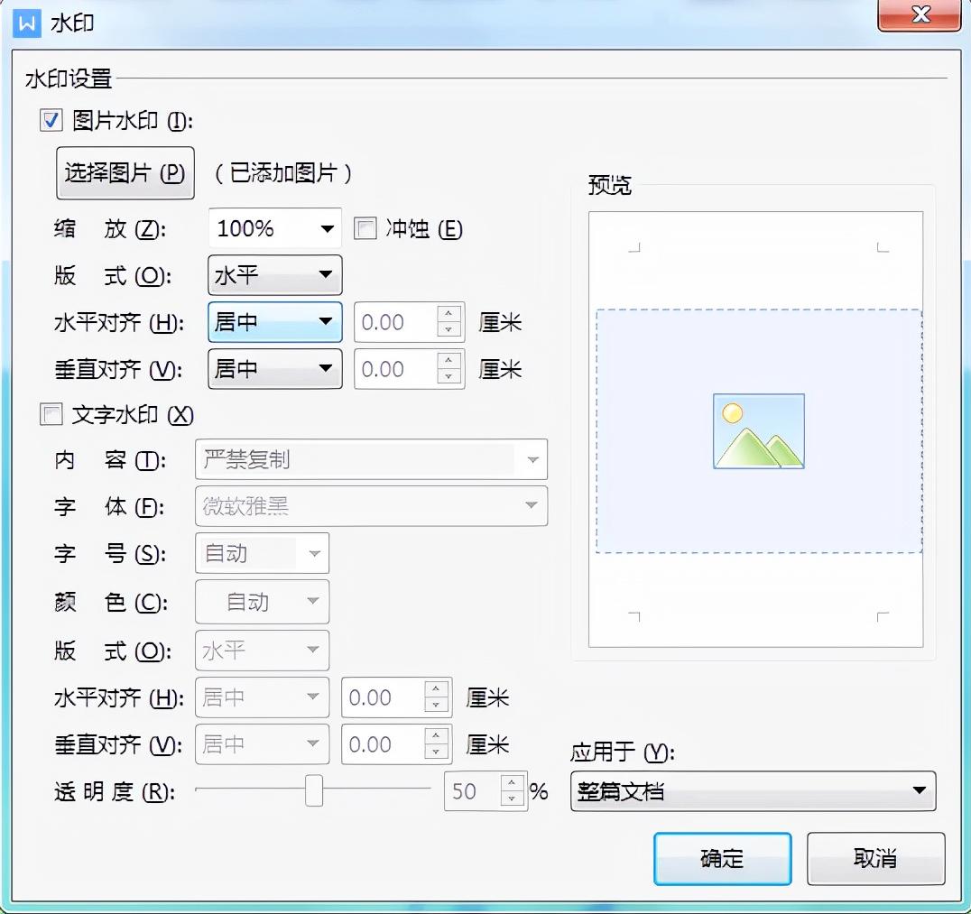 wpsword表格添加背景图,如何在wps文档中加背景图